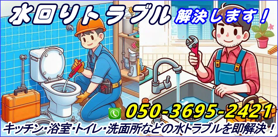 水道の修理業者